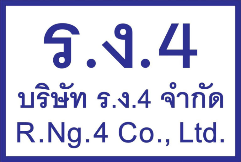 logo รง 4